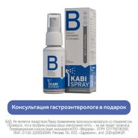 Витамин В-Комплекс KabiSpray/КабиСпрей спрей 25мл 125доз