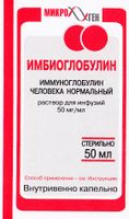 Имбиоглобулин раствор для инфузий 50мг/мл 50мл