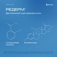 Редерм мазь туба 30г