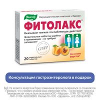 Фитолакс Эвалар таблетки жевательные 0,5г 20шт