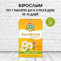 Звездочка прополис ромашка-чабрец таблетки для рассасывания 18шт миниатюра фото №6
