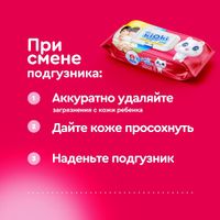 Салфетки детские влажные Kioki/Киоки 80шт миниатюра фото №3