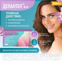 Депантол суппозитории вагинальные 100мг+16мг 20шт миниатюра фото №5