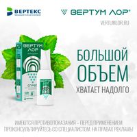 Вертум Лор спрей для местного применения с распылит. насадкой 0,255мг/доза 40мл миниатюра фото №7