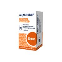 Ацикловир лиофилизат для приг. раствора для инфузий фл. 250мг