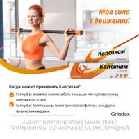 Капсикам мазь для наружного применения 50г миниатюра фото №4