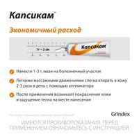 Капсикам мазь для наружного применения 50г миниатюра фото №5