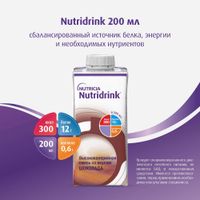 Питание лечебное диетическое высококалорийное со вкусом шоколада Nutridrink/Нутридринк 200мл миниатюра фото №4