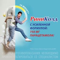 РиниКолд ХотКап ананас порошок для приг. раствора для приема вн. 5г 5шт миниатюра фото №3