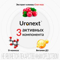 Уронекст порошок саше 2,6г 7шт миниатюра фото №4 Уронекст порошок саше 2,6г 7шт миниатюра фото №4
