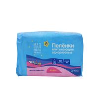 Пеленки детские медицинские впитывающие одноразовые Мал Мала Меньше 60х60см 10шт