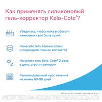 Кело-Кот гель 6г миниатюра фото №6