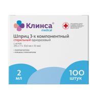 Шприц инъекционный 3-х компонентный стерильный с иглой 23G Клинса 0,6х32мм 2мл 100шт
