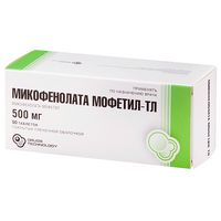 Микофенолата мофетил-ТЛ таблетки п/о плен. 500мг 50шт