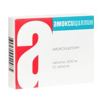 Амоксициллин таблетки 500мг 10шт
