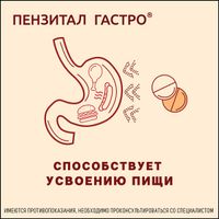 Пензитал Гастро таблетки кишечнорастворимые п/о 20шт миниатюра фото №3
