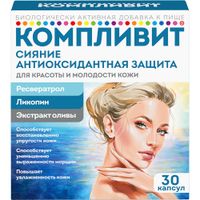 Компливит Сияние антиоксидантная защита капсулы 300мг 30шт