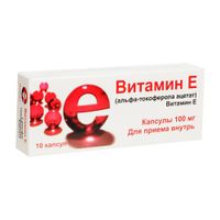 Витамин Е (Альфа-Токоферола ацетат) капсулы 100мг 10шт