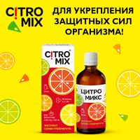 Цитромикс раствор для приема внутрь 50мл миниатюра фото №2