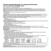 Повязка мазевая стерильная с перуанским бальзамом Branolind N/Бранолинд Н 10х20см 30шт миниатюра фото №5