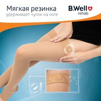 Чулки компрессионные 2 класс с открытым мыском B.Well/Би Велл, JW-227 Med, бежевые р.5 миниатюра фото №10
