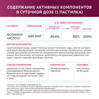 Фолиевая кислота вкус винограда, вишни и апельсина LIVS пастилки жевательные 2,2г 90шт миниатюра фото №4