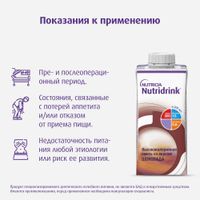 Питание лечебное диетическое высококалорийное со вкусом шоколада Nutridrink/Нутридринк 200мл миниатюра фото №10