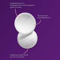 Вкладыши одноразовые в бюстгальтер Philips Avent 24шт (SCF254/24)