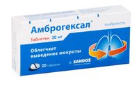 Амброгексал таблетки 30мг 20шт