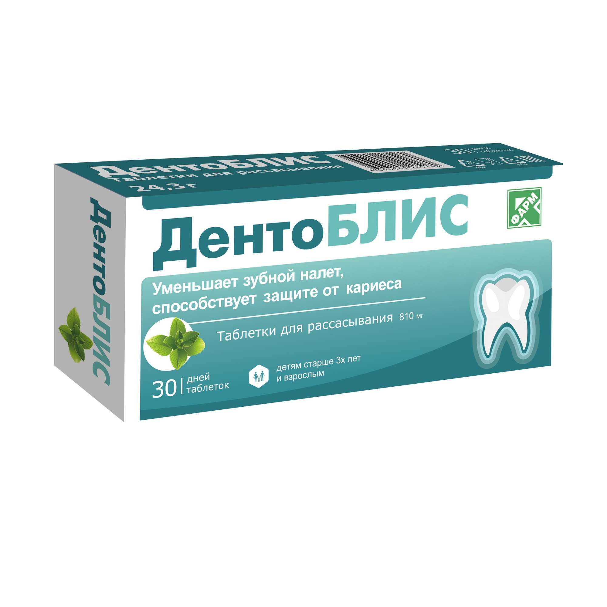 Изображение товара ДентоБлис таблетки для рассасывания 810мг 30 шт для профилактики зубного налета и кариеса