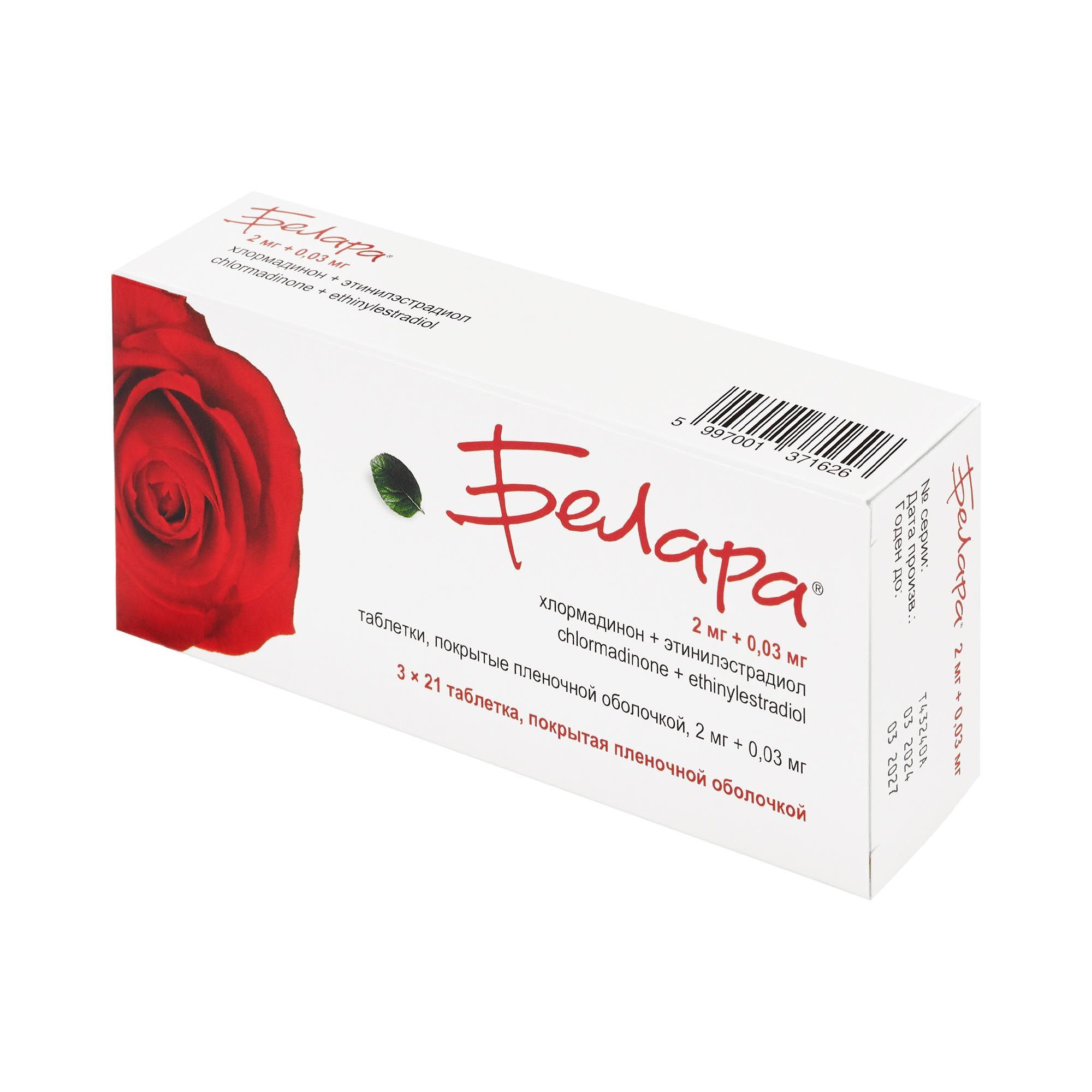 Изображение товара Белара таблетки 63 шт гормональный контрацептив для перорального применения