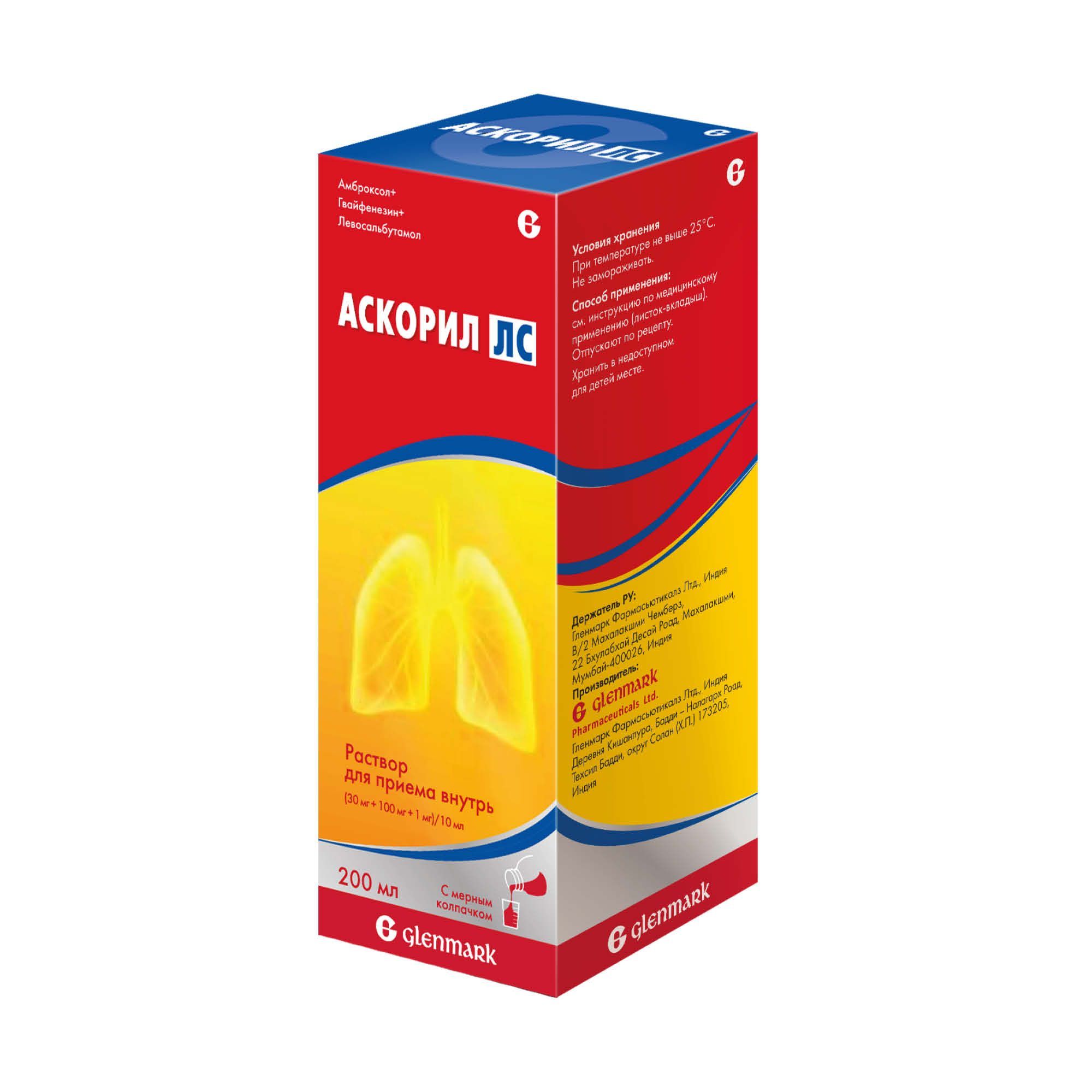 Изображение товара Аскорил ЛС раствор для приема внутрь 200мл с мерным колпачком
