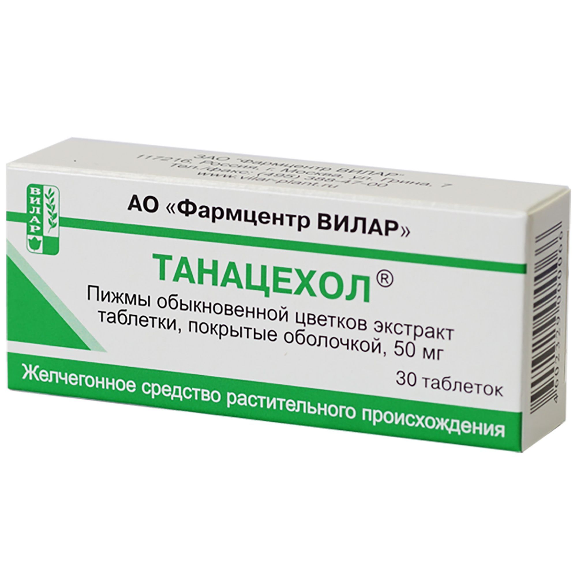 Изображение товара Танацехол таблетки 50мг 30шт желчегонное средство