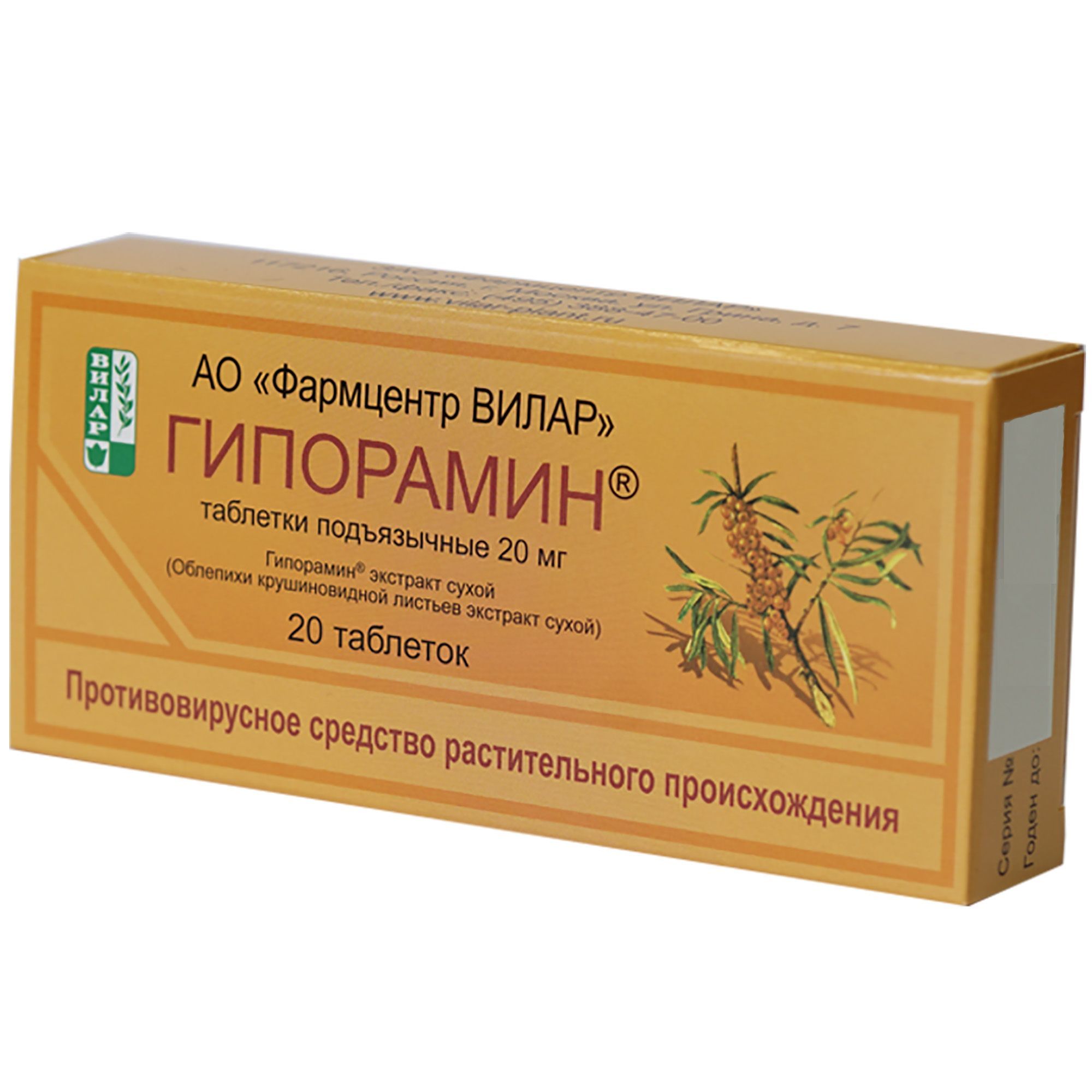 Изображение товара Гипорамин таблетки сублингвальные 20мг противовирусный препарат