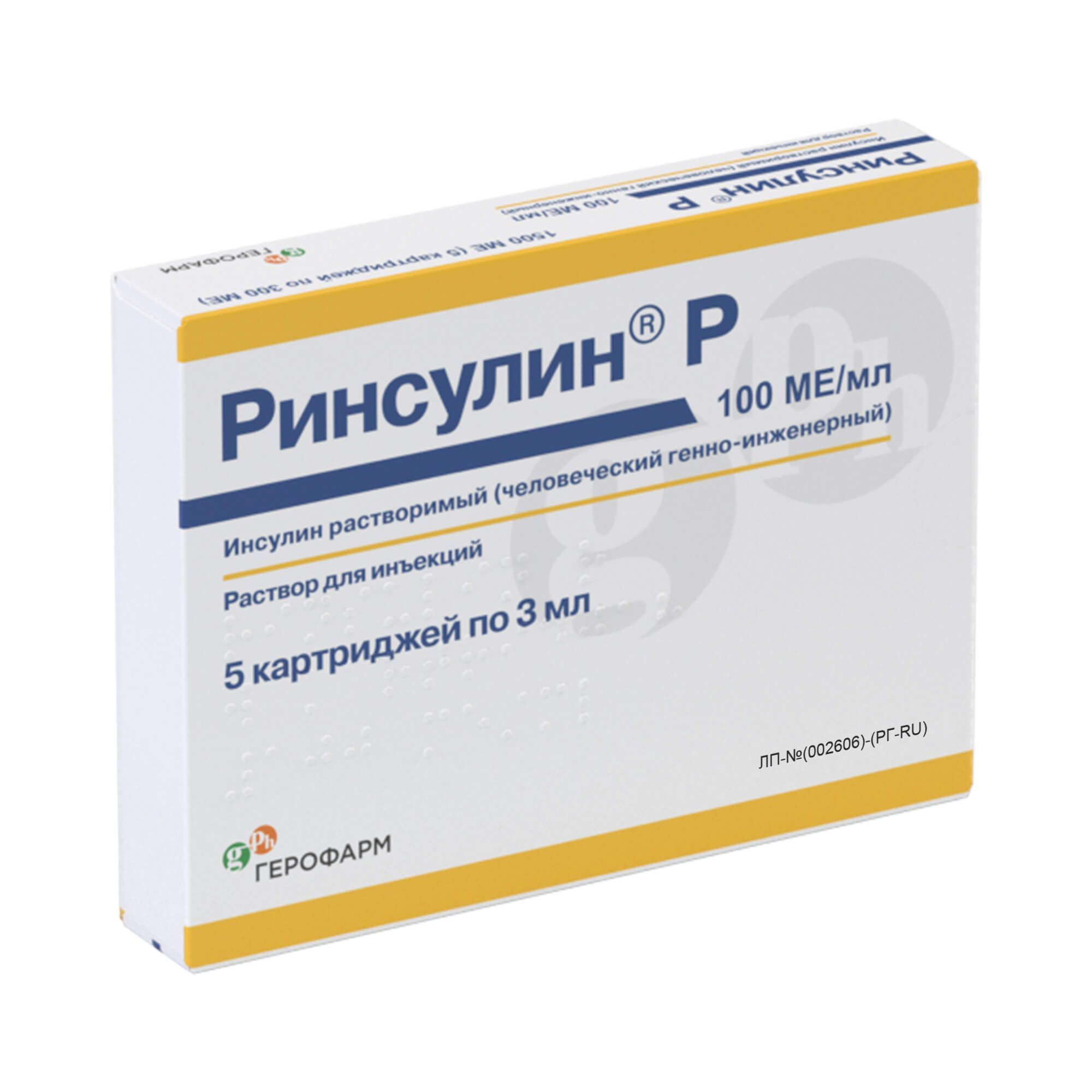 Изображение товара Ринсулин Р раствор для инъекций картридж 100МЕ/мл 3мл 5шт