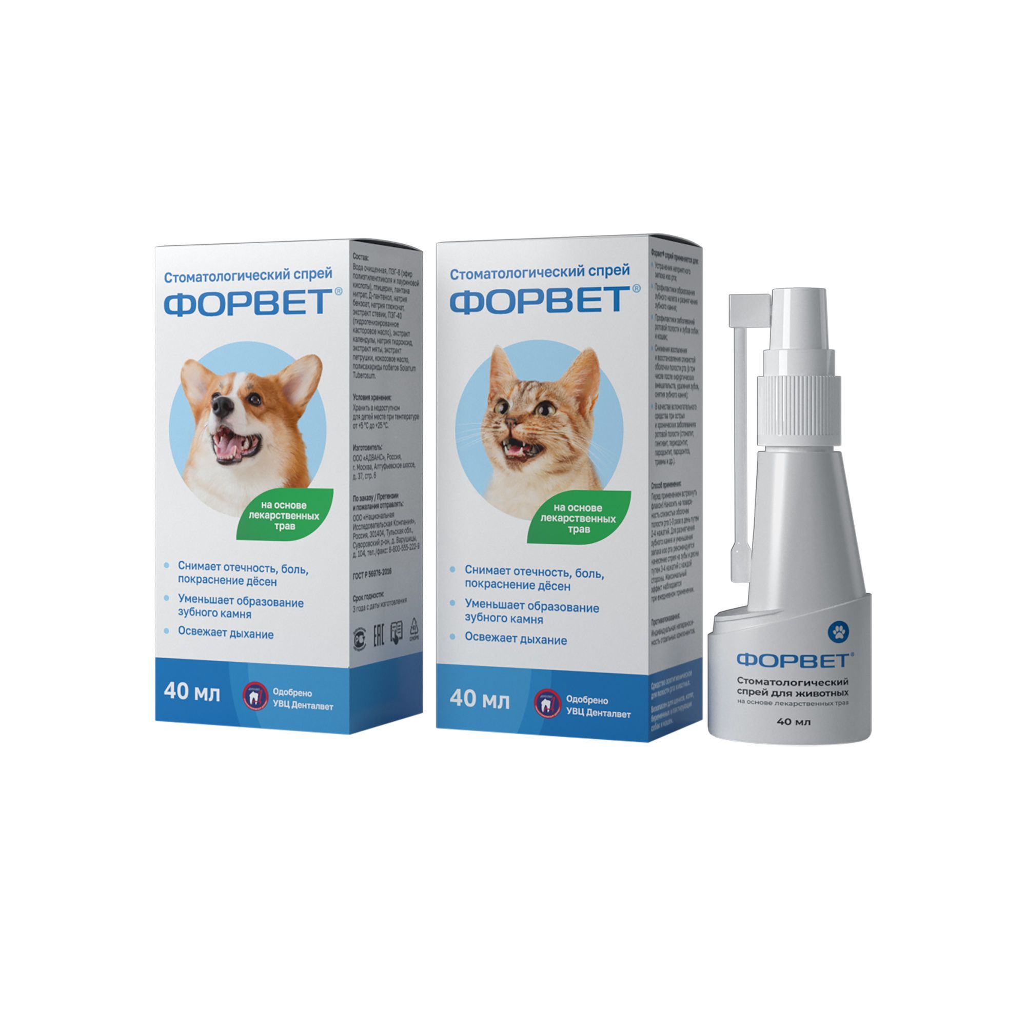 Изображение товара Форвет стоматологический спрей для животных 40 мл для ухода за полостью рта собак и кошек