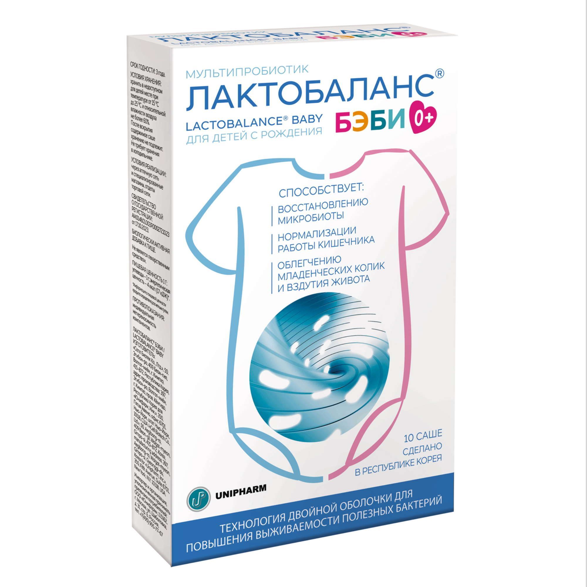 Изображение товара Лактобаланс Бэби порошок саше 1г 10шт