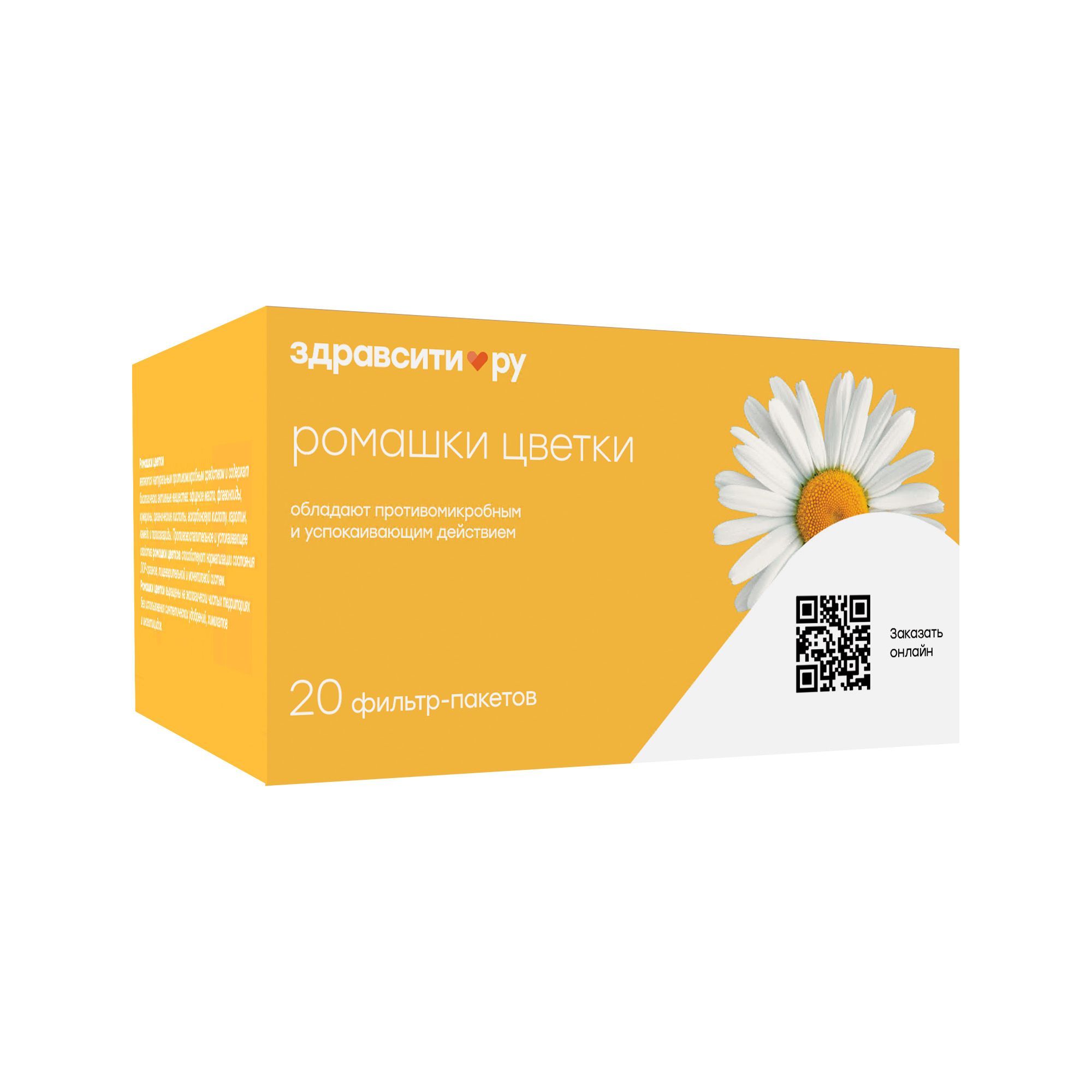 Изображение товара Ромашки цветки Zdravcity/Здравсити фильтр-пакет 1,5г 20шт