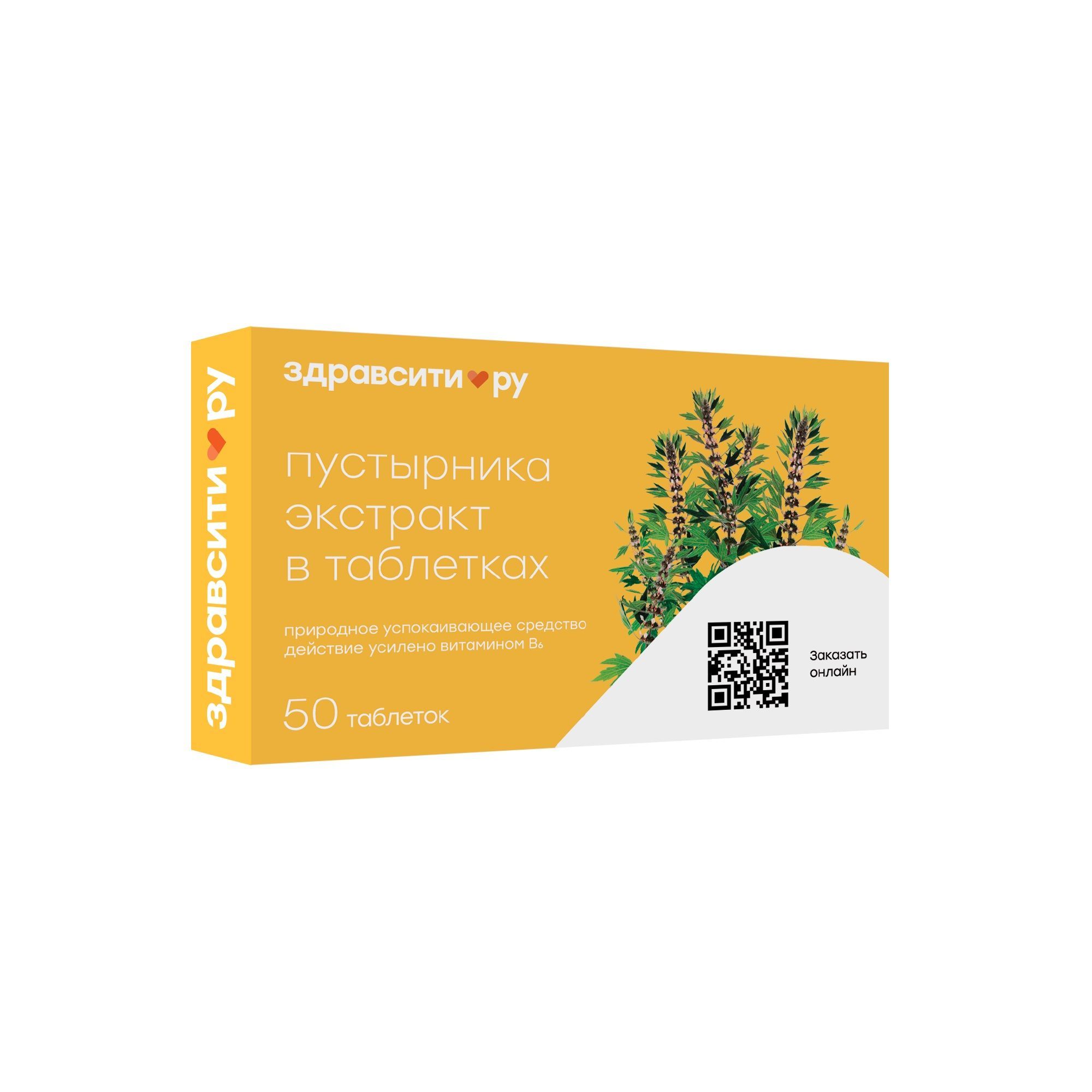 Изображение товара Пустырник Zdravcity таблетки 50 шт натуральное успокаивающее средство