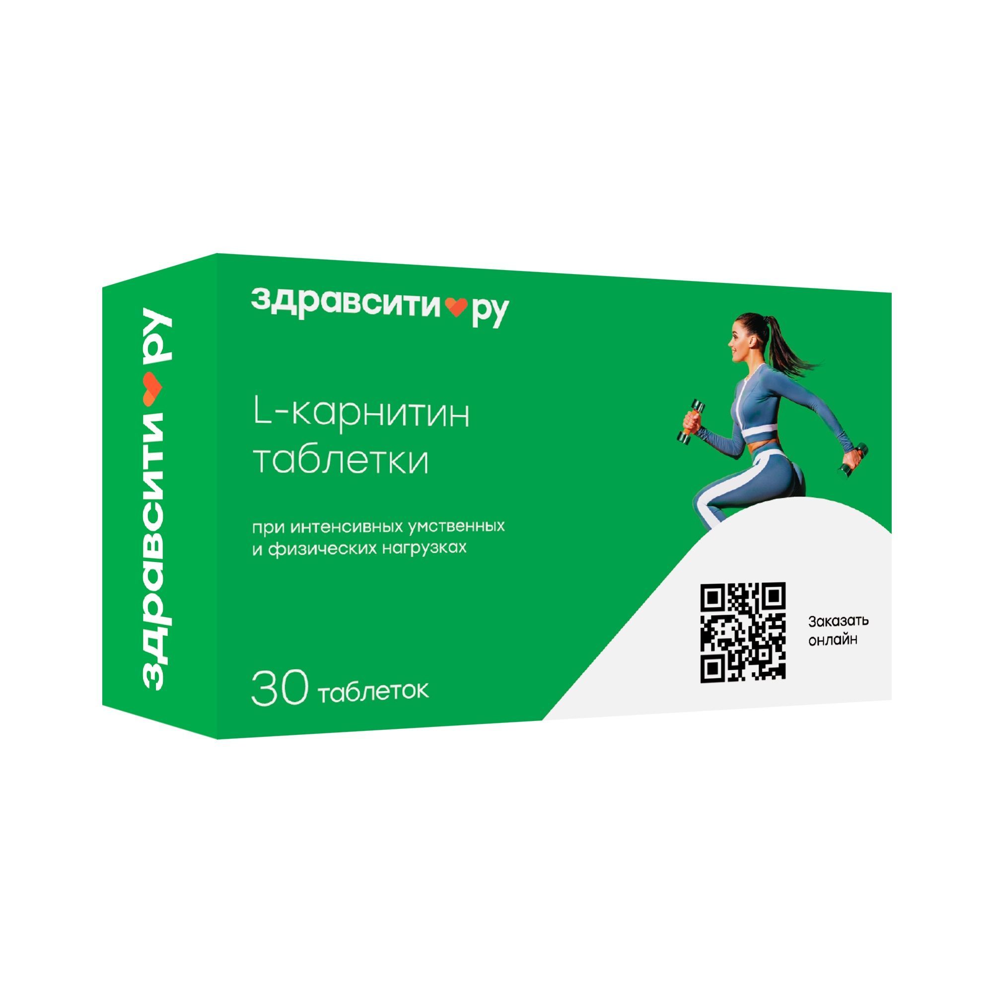 Изображение товара L-карнитин Zdravcity/Здравсити таблетки 1040мг 30шт
