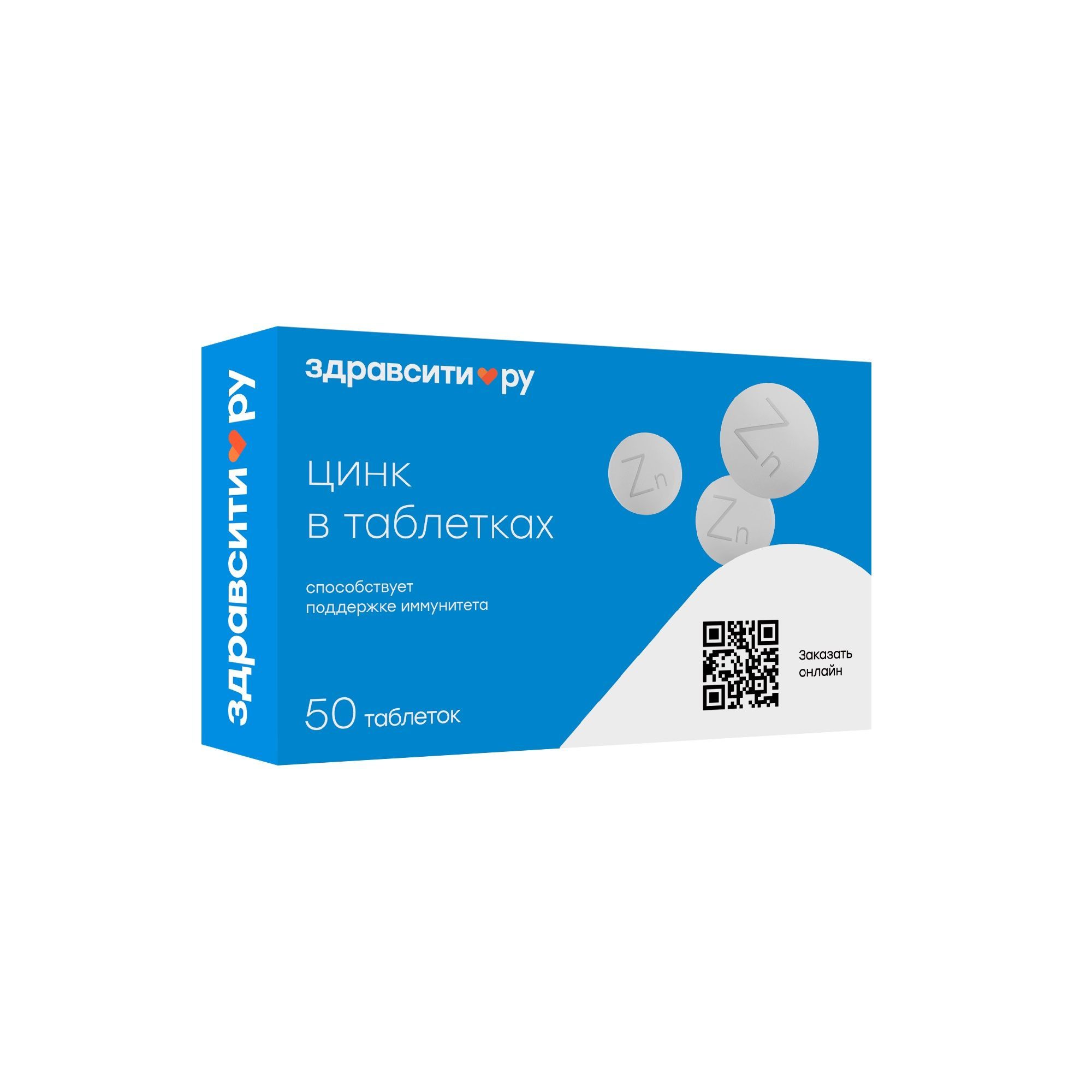 Изображение товара Цинк Zdravcity/Здравсити таблетки 120 мг 50 штук - поддержка иммунитета