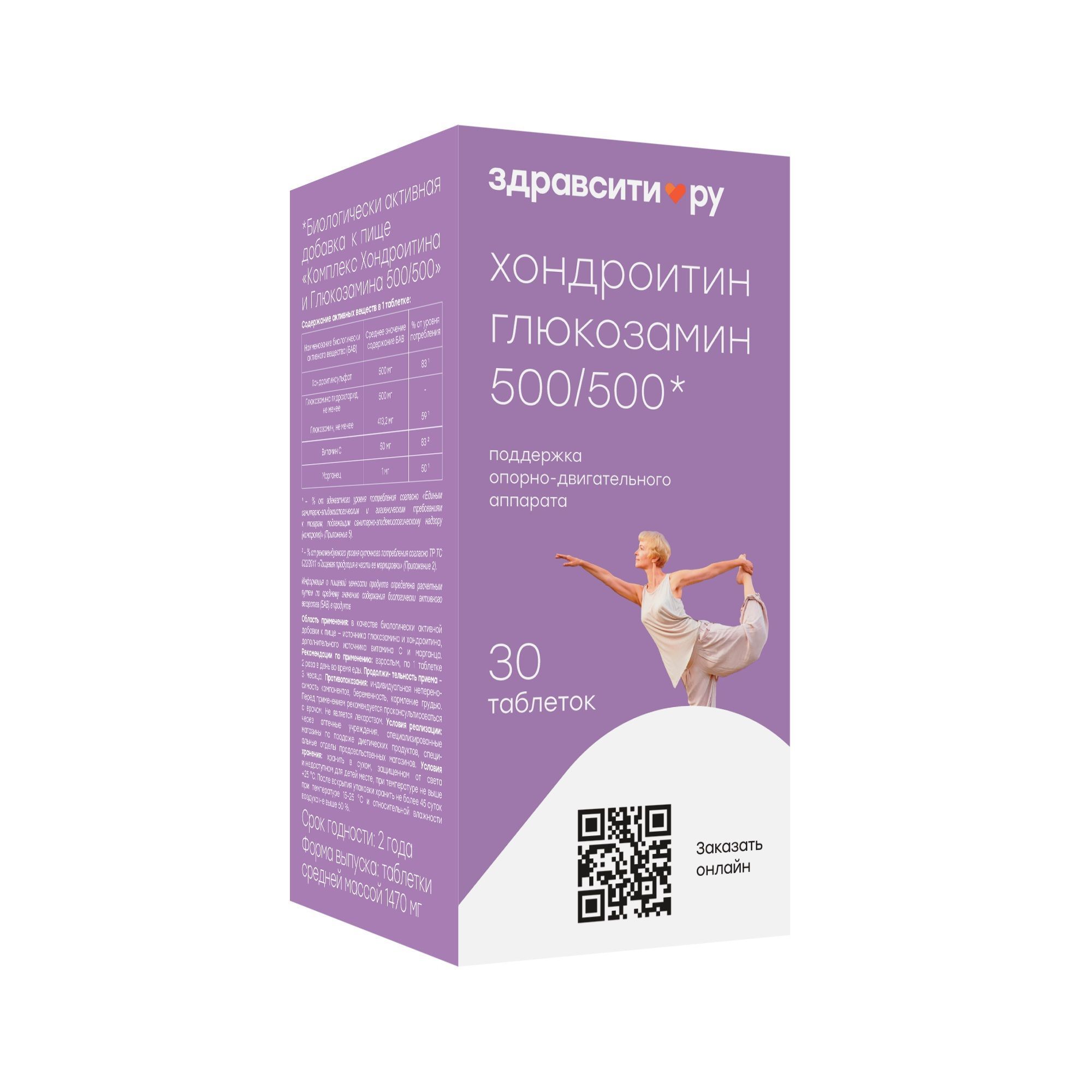 Изображение товара Комплекс хондроитина и глюкозамина 500/500 Zdravcity Tablets 1470mg 30 шт