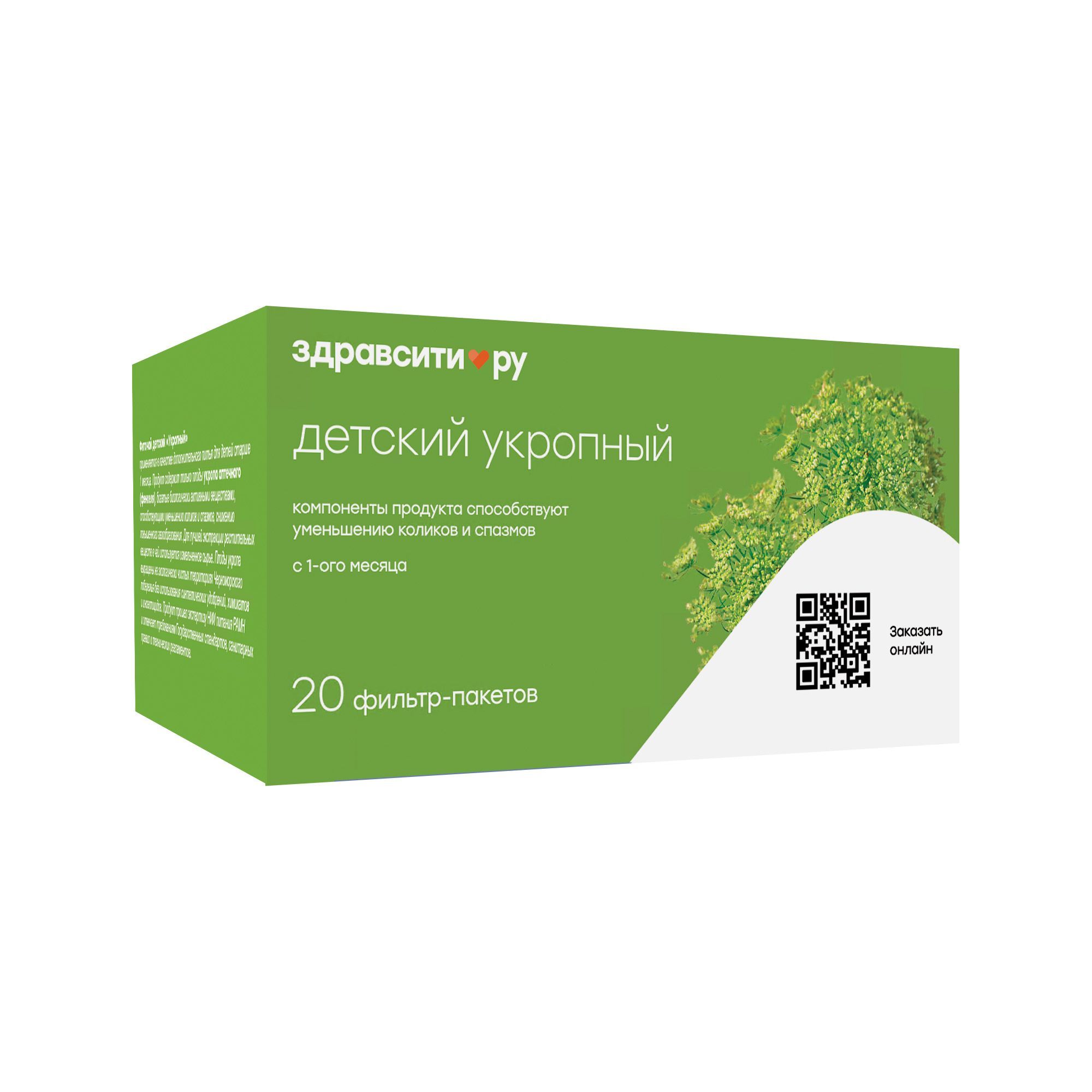 Изображение товара Фиточай укропный для детей Zdravcity 20 фильтр-пакетов безопасное питание