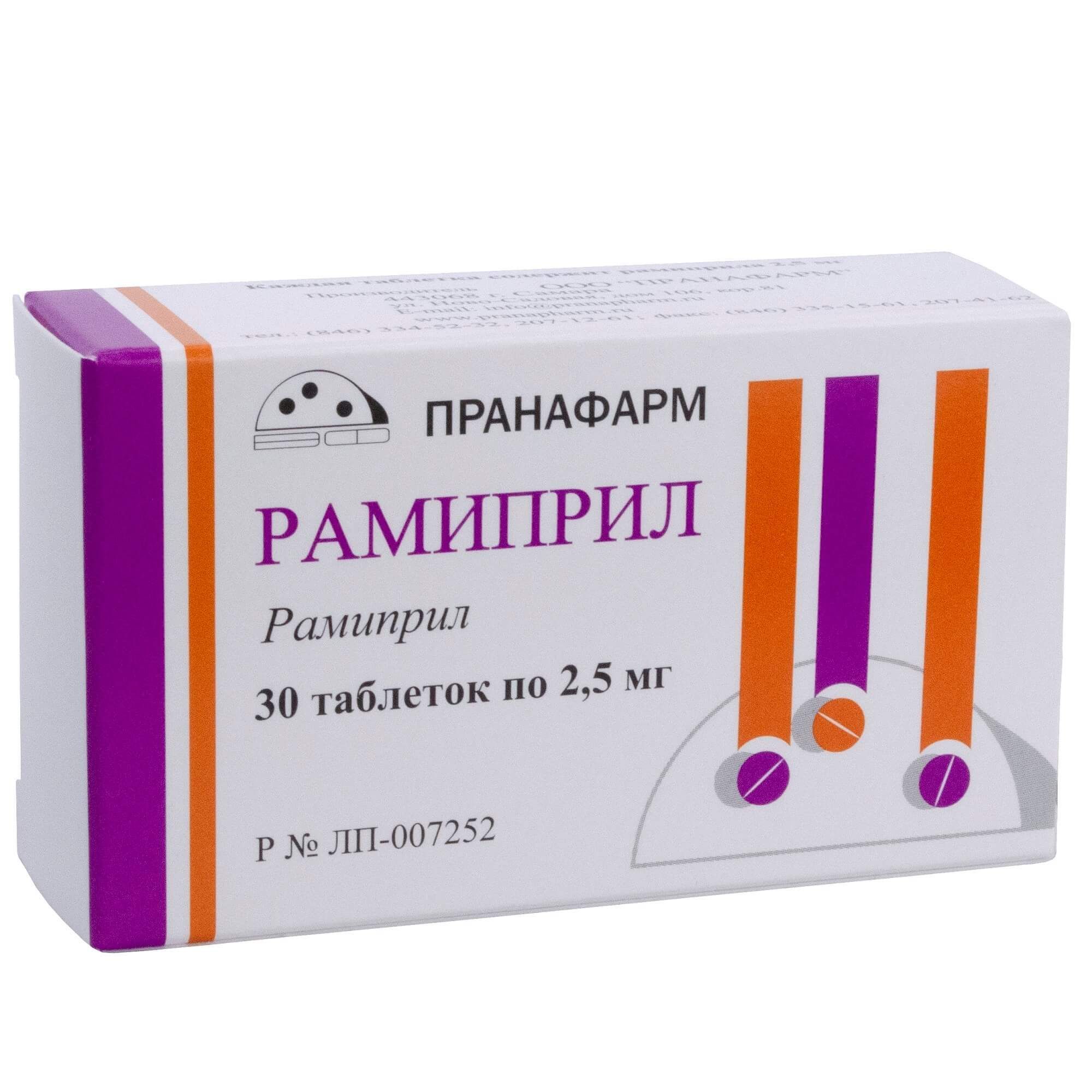 Изображение товара Рамиприл таблетки 2,5 мг 30 шт для снижения давления и лечения сердечной недостаточности