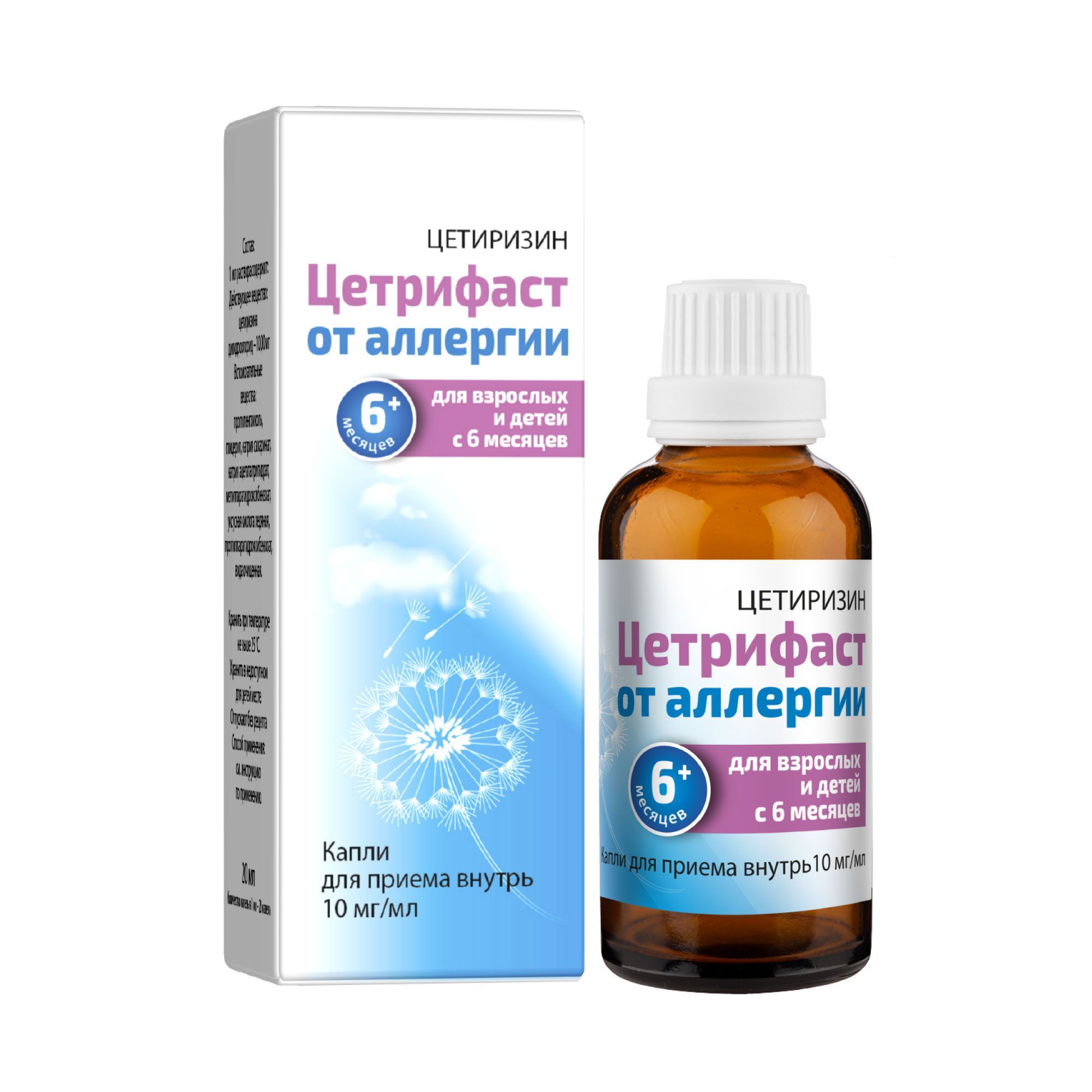 Изображение товара Цетрифаст капли 10 мг/мл 20 мл для внутреннего приема для взрослых и детей с 6 месяцев