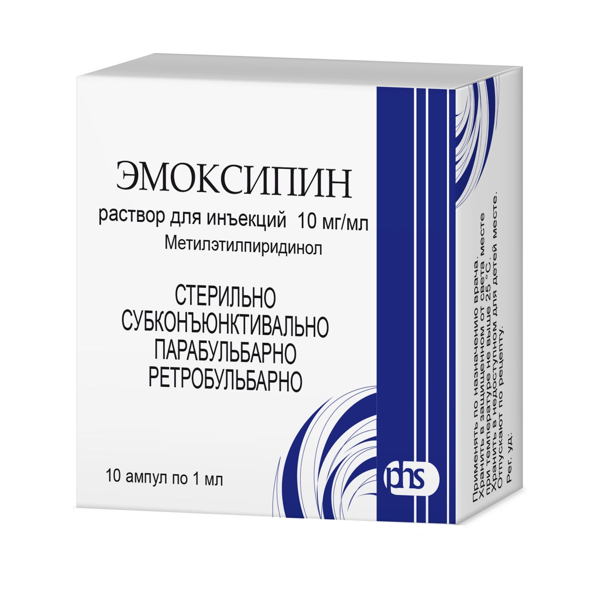 Изображение товара Эмоксипин раствор для инъекций 10мг/мл 1мл 10шт