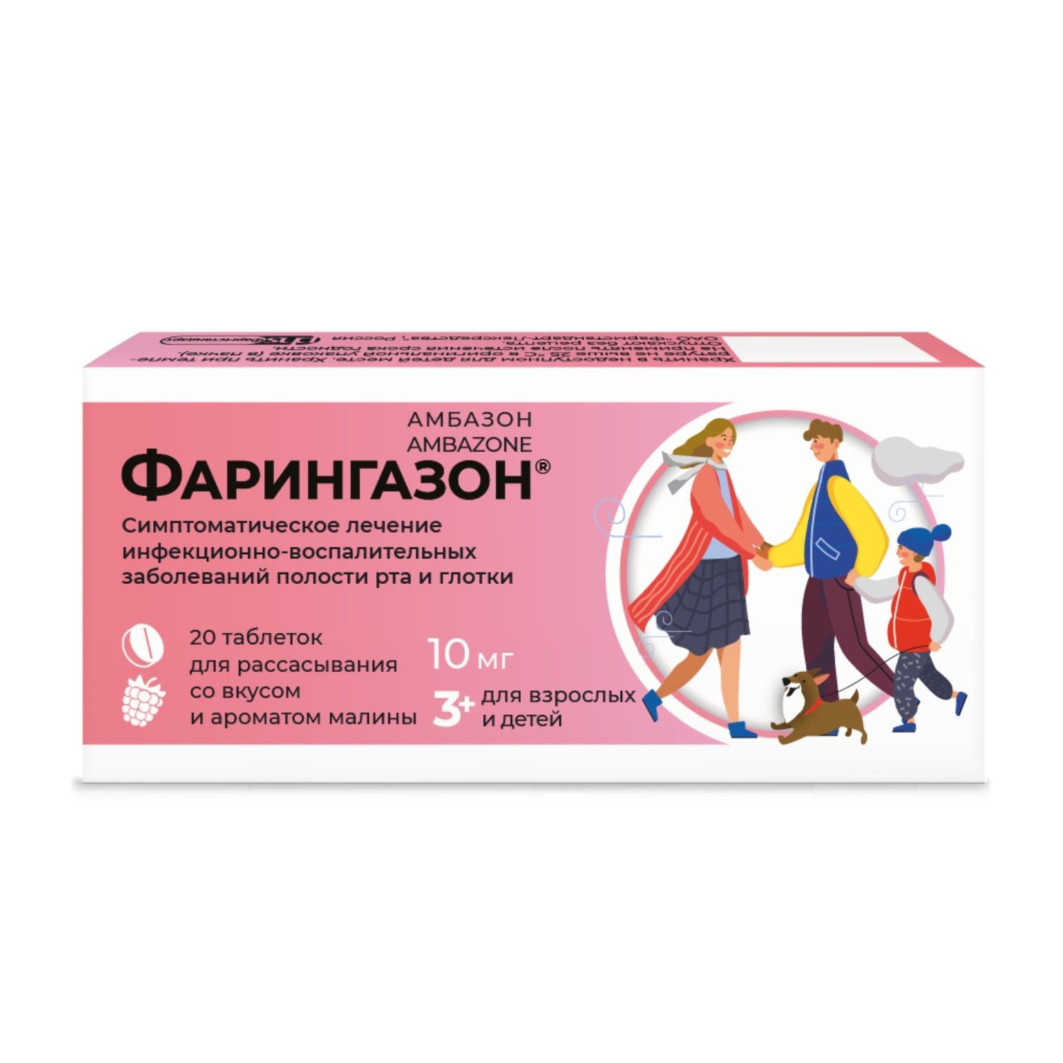 Изображение товара Фарингазон вкус малины таблетки для рассасывания 10мг 20шт