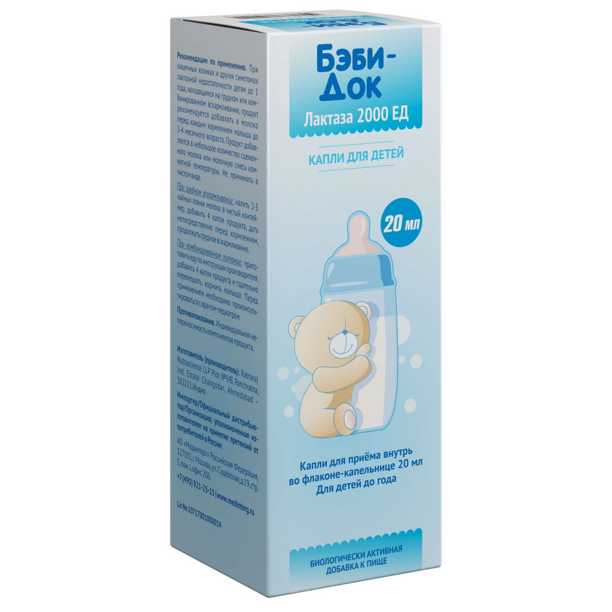 Изображение товара Бэби-Док Лактаза капли для приема внутрь 2000ЕД 20мл