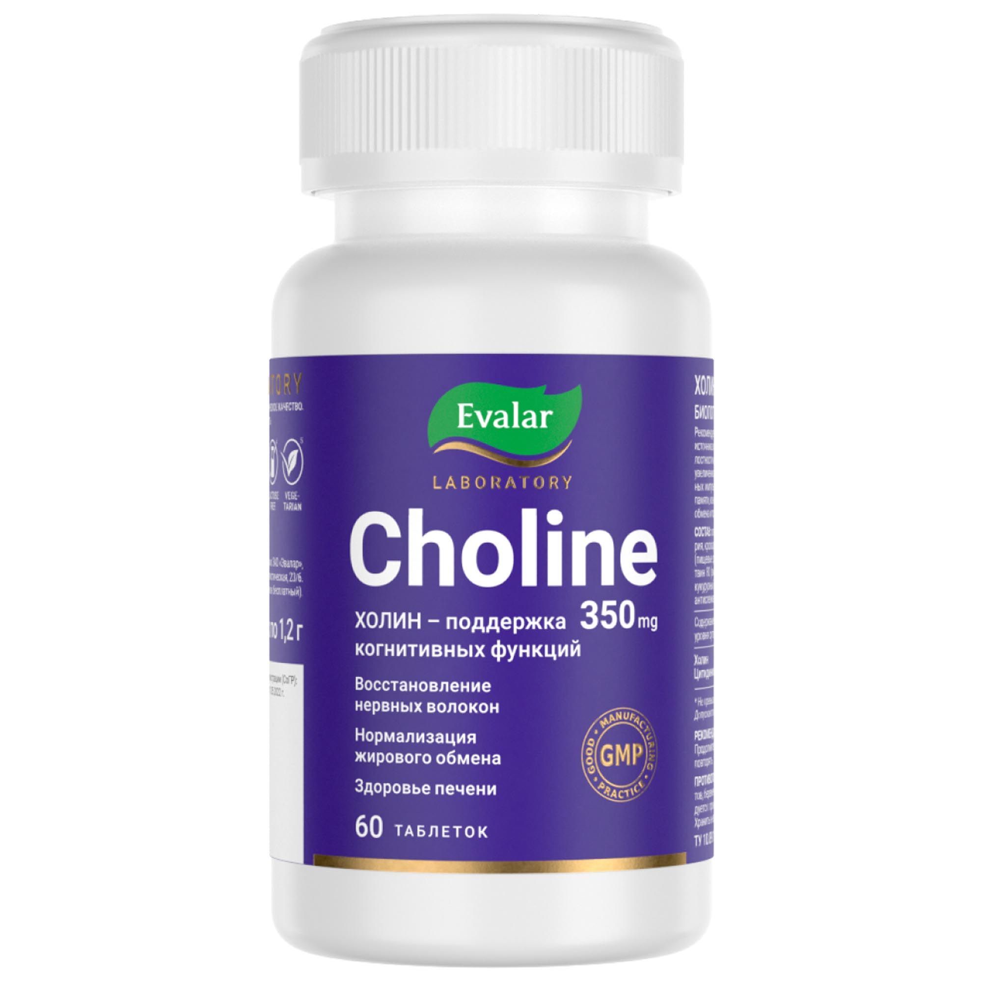 Изображение товара Холин 350мг Эвалар - добавка для улучшения памяти и нервной системы, 60 таблеток