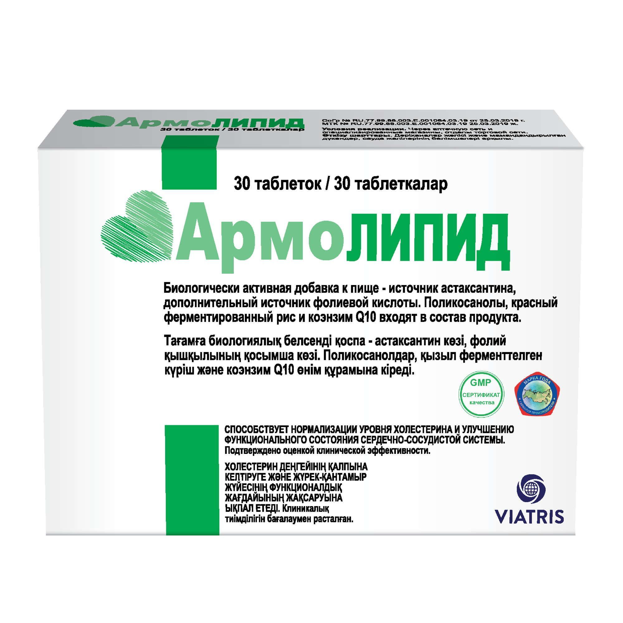 Изображение товара Армолипид таблетки 800мг 30 шт для снижения холестерина и профилактики сердечно-сосудистых заболева